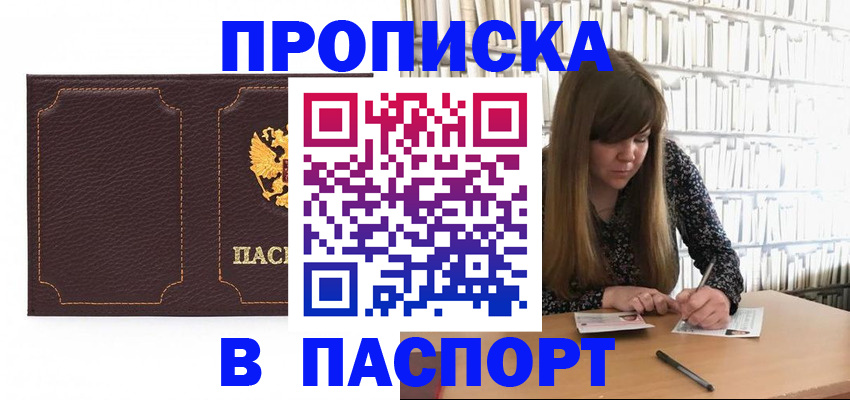 прописка для военкомата в Владимире