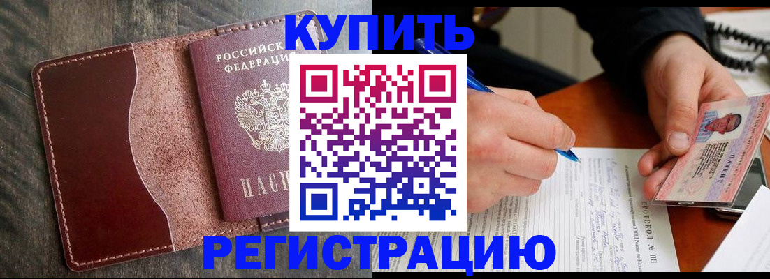 прописка штамп в Владимире